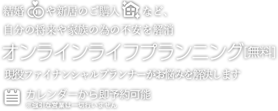 ライフプランニング 人生設計のご相談はお任せください Iu株式会社